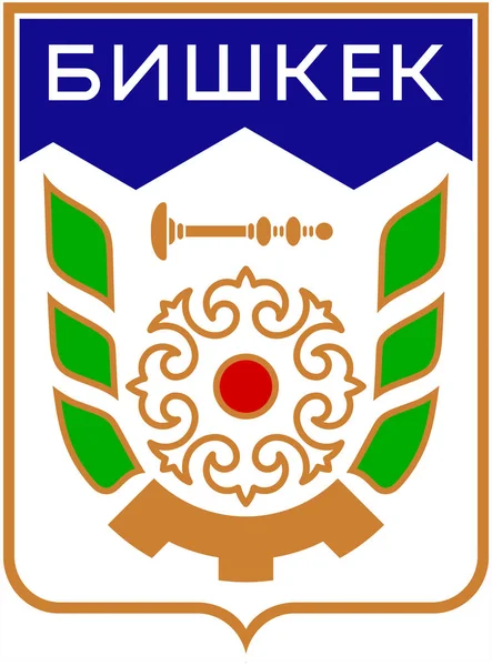 Герб місто Бішкек 1991 — 1994 роках. Киргизстан — стокове фото