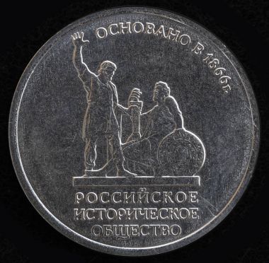 5 ruble 2016-150 yıl Rus Tarih Kurumu sikke