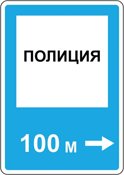 Dienstleistungszeichen. Polizei. Verkehrszeichen. Russland — Stockfoto