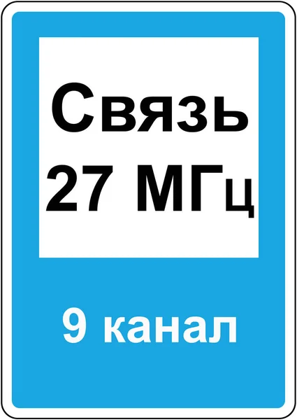 Позначка служби. Зона радіозв'язку з аварійними службами . — стокове фото