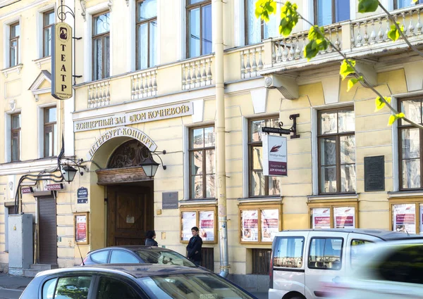 St. Petersburg, konserthuset ”hus av Kochnevoy” on Fontanka — Stockfoto