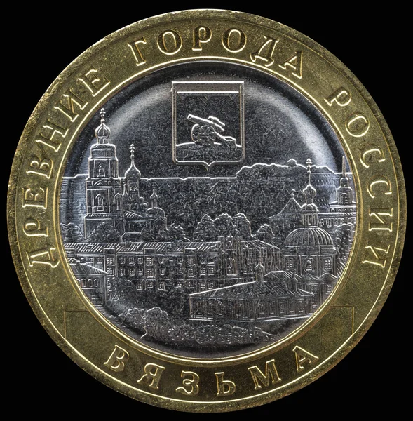 Монета Рублів Стародавні Міста Росії Язма — стокове фото