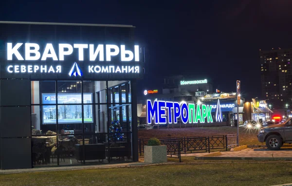 Офіс Продажу Метропарк Місто Рязань Росія Грудень 2019 — стокове фото