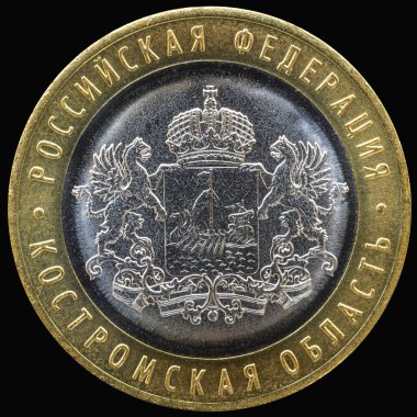 Yıldönümü 10 ruble. Kostroma bölgesi. Rusya