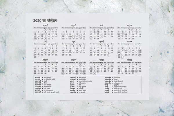 2020 Ban Igen Nem Nem Nem Nem Fordítás Hindi 2020 — Stock Fotó
