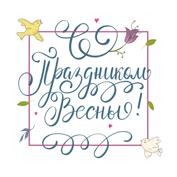 8 marzo card. Festa della donna. Lettering in stile calligrafia sulla lingua russa . — Vettoriale Stock