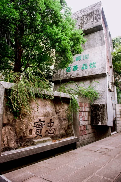 Hangzhou China Agosto 2017 Arquitectura Museos Históricos Antiguos —  Fotos de Stock