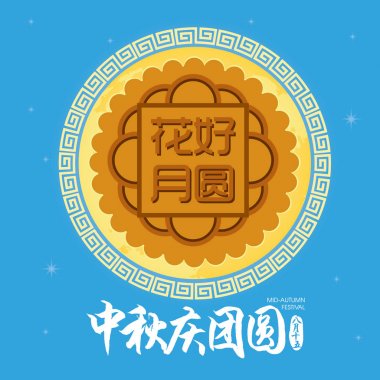 Sonbahar Ortası Festivali dolunay ile moon kek Illustration. Başlık: Sonbahar Ortası Festivali, 15 Ağustos