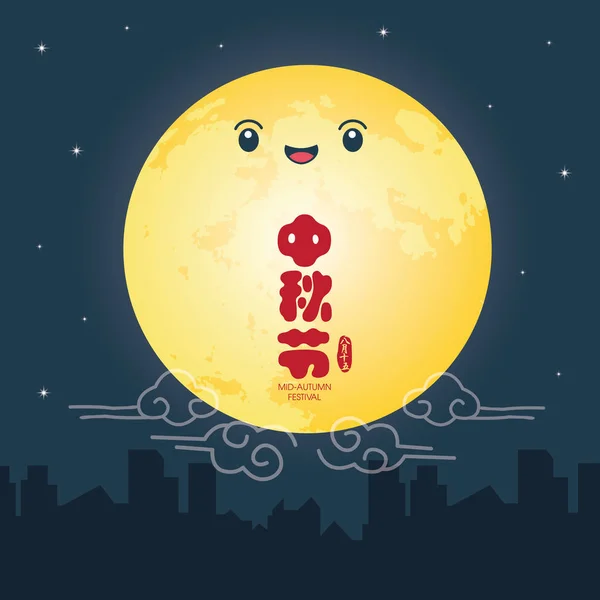 Mid-autumn festival ilustração de lua cheia bonito. Legenda: Festival de meados do outono, 15 de agosto — Vetor de Stock