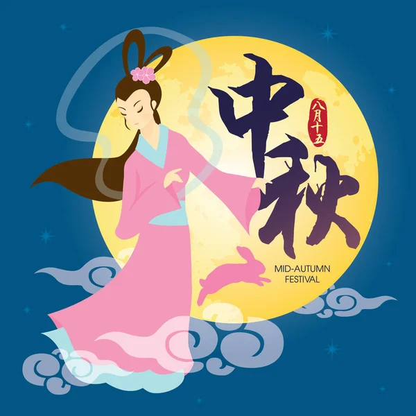 Ilustração do festival de meados do outono de Chang 'e (deusa da lua) e coelho com lua cheia. Legenda: Festival de meados do outono, 15 de agosto —  Vetores de Stock