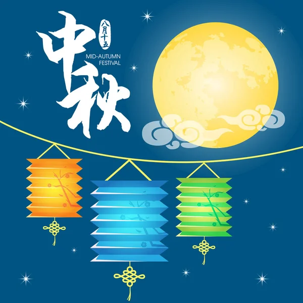 Mid-autumn festival illustration of full moon & lantern. Caption: Mid-autumn festival, 15th august — Stock Vector