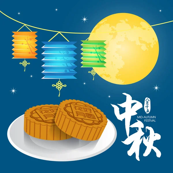 Mid-autumn festival illustration of full moon, moon cakes, lantern. Caption: Mid-autumn festival, 15th august — Stock Vector