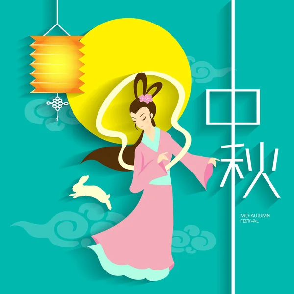 Ilustración del festival de mediados de otoño de Chang 'e (diosa de la luna) y conejito con luna llena. Leyenda: Festival de mediados de otoño, 15 de agosto — Vector de stock