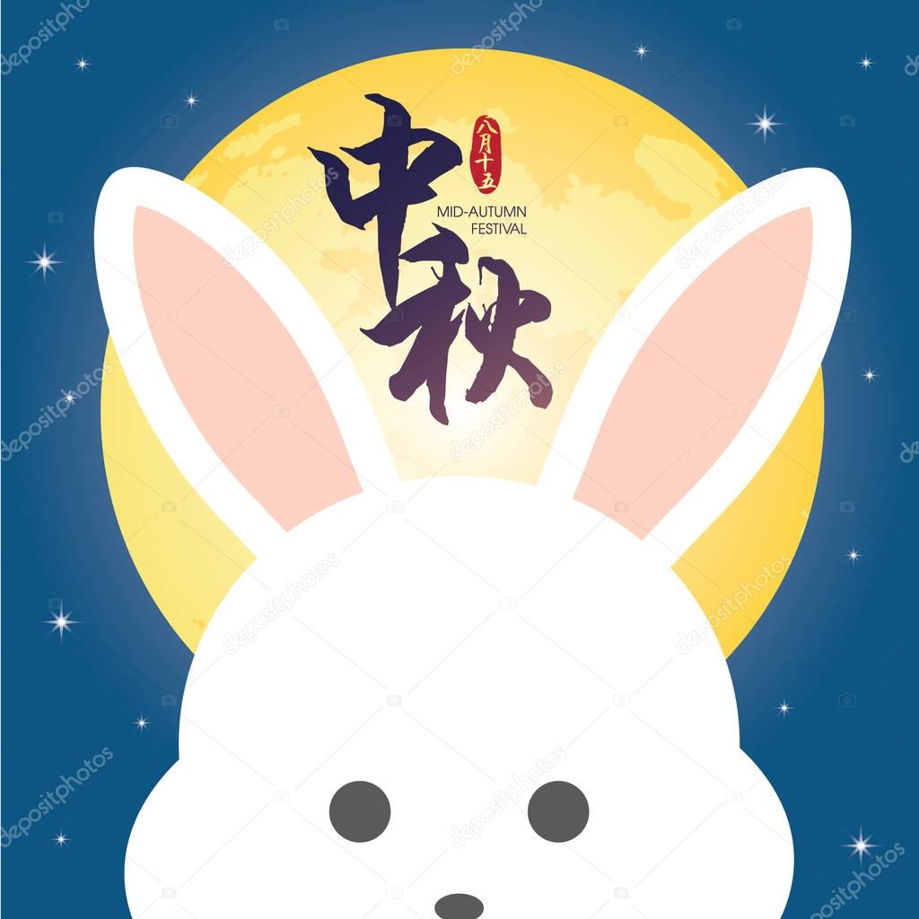 Mid-autumn festival illustration of cute bunny with full moon. Caption: Mid-autumn festival, 15th august