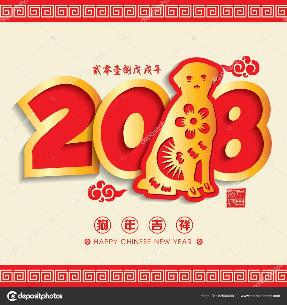 2018 中国新年纸切割年的狗矢量设计 (中文翻译： 吉祥狗年，狗 2018 年农历日历) — 图库矢量图片