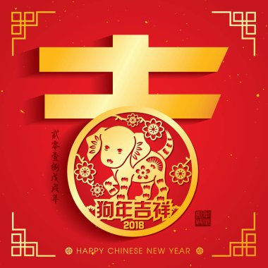 2018 Çin yeni yıl kağıt kesme yıl köpek vektör tasarım (Çince Çeviri: uğurlu yıl köpek, köpek 2018 yıl Çin takvimine)