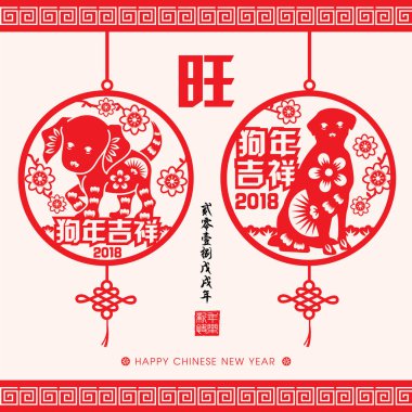 2018 Çin yeni yıl kağıt kesme yıl köpek vektör tasarım (Çince Çeviri: uğurlu yıl köpek, köpek 2018 yıl Çin takvimine)