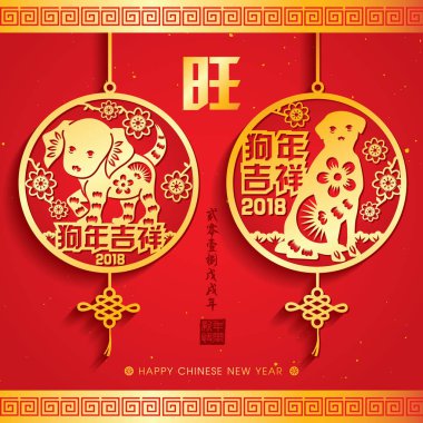 2018 Çin yeni yıl kağıt kesme yıl köpek vektör tasarım (Çince Çeviri: uğurlu yıl köpek, köpek 2018 yıl Çin takvimine)