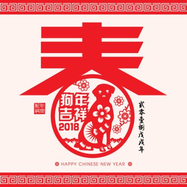 2018 Çin yeni yıl kağıt kesme yıl köpek vektör tasarım (Çince Çeviri: uğurlu yıl köpek, köpek 2018 yıl Çin takvimine)