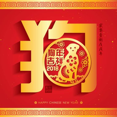 2018 Çin yeni yıl kağıt kesme yıl köpek vektör tasarım (Çince Çeviri: uğurlu yıl köpek, köpek 2018 yıl Çin takvimine)