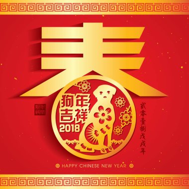 2018 Çin yeni yıl kağıt kesme yıl köpek vektör tasarım (Çince Çeviri: uğurlu yıl köpek, köpek 2018 yıl Çin takvimine)