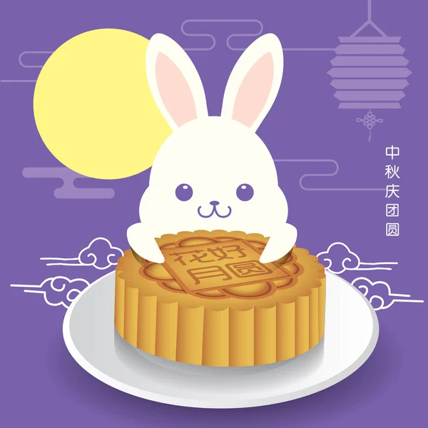 Mid-autumn festival ilustração de coelho bonito segurando um bolo de lua. Legenda: Celebre o festival de meados do outono juntos — Vetor de Stock