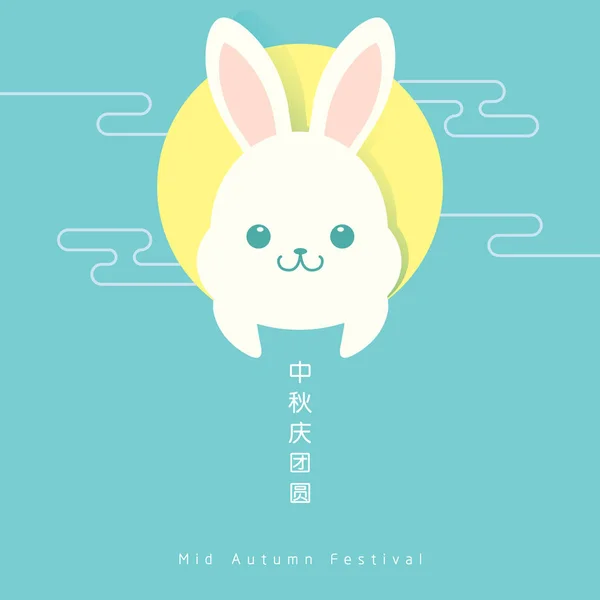 Mid-Autumn festival illustratie van schattige konijntje met volle maan. Bijschrift: Mid-autumn festival samen vieren — Stockvector