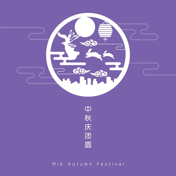 Mid-Autumn festival illustratie van Chang'e (maangodin), bunny, lantaarn en volle maan. Bijschrift: Mid-autumn festival samen vieren — Stockvector
