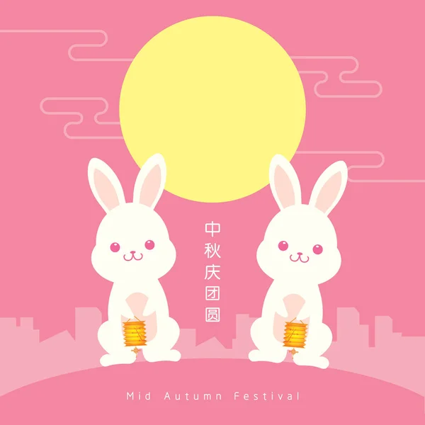 Mid-Autumn festival illustratie met schattige bunny houden de lantaarn. Bijschrift: Mid-autumn festival samen vieren — Stockvector