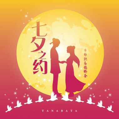 Tanabata Festivali veya Qixi Festivali. Sığırtmaç ve dokumacı kız arkadaşlığın yıllık kutlama. 