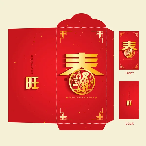 2018 cinese nuovo anno soldi pacchetto rosso (Ang Pau) Design . — Vettoriale Stock