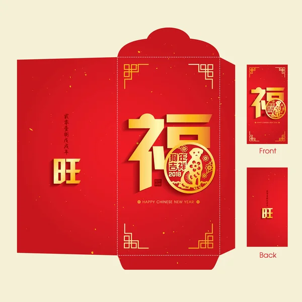 2018 cinese nuovo anno soldi pacchetto rosso (Ang Pau) Design . — Vettoriale Stock