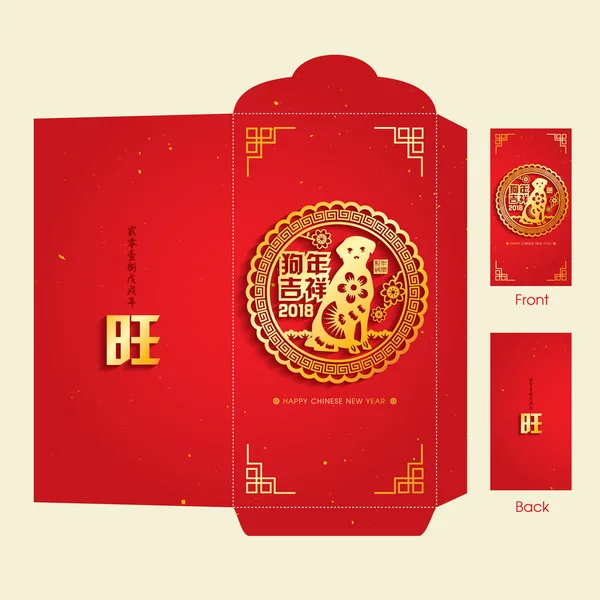 Κινέζικο νέο έτος 2018 χρήματα σχεδιασμό κόκκινο πακέτο (Ang Pau). — Διανυσματικό Αρχείο