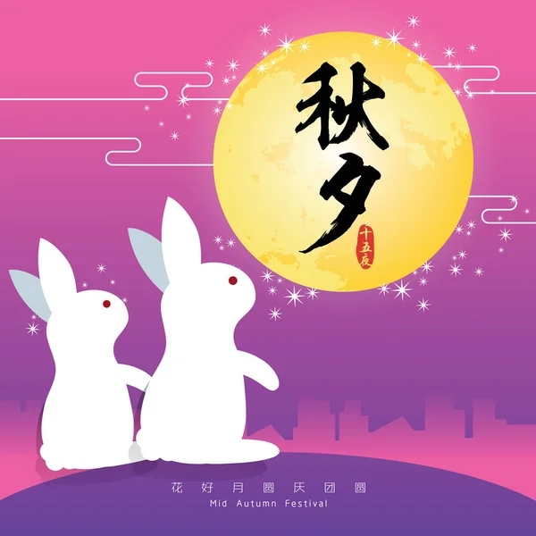Festival de meados do outono ilustração de coelho bonito olhando para a lua cheia . —  Vetores de Stock