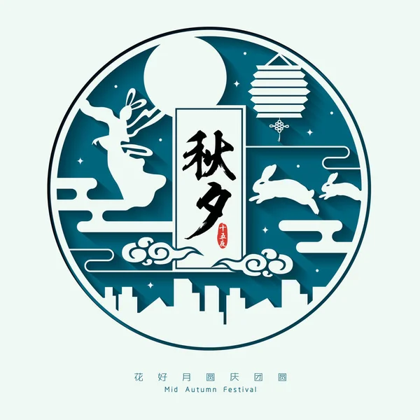 Festa di metà autunno illustrazione di Chang'e (dea della luna), coniglio, lanterna e luna piena . — Vettoriale Stock