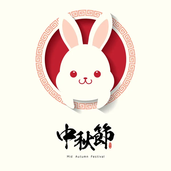 Mid-Autumn festival illustratie van schattige bunny. — Stockvector