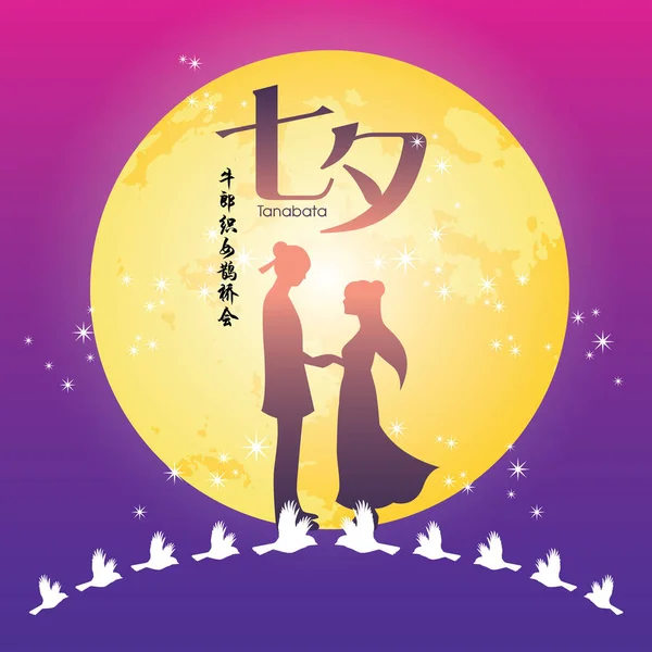 Tanabata festival o Qixi Festival. Celebrazione della datazione annuale di vacca e tessitrice ragazza . — Vettoriale Stock