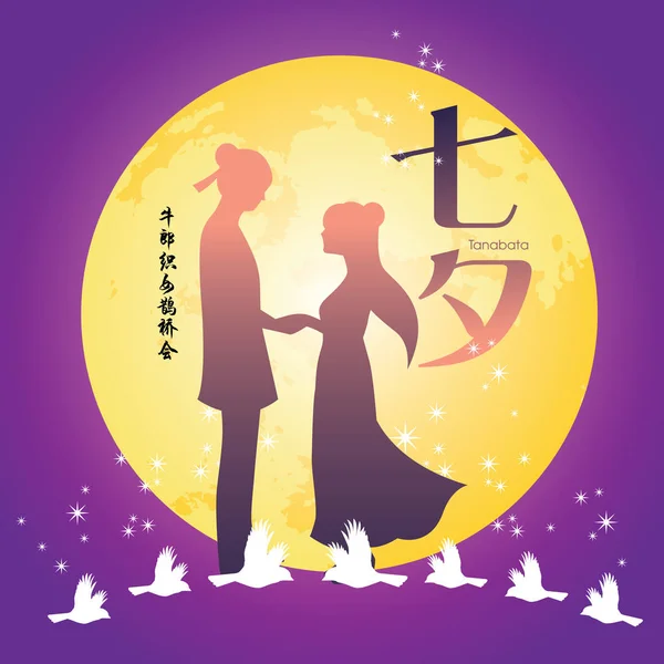 Tanabata festival eller Qixi Festival. Hyllning till den årliga datummärkningen av koherde och vävare tjej. — Stock vektor