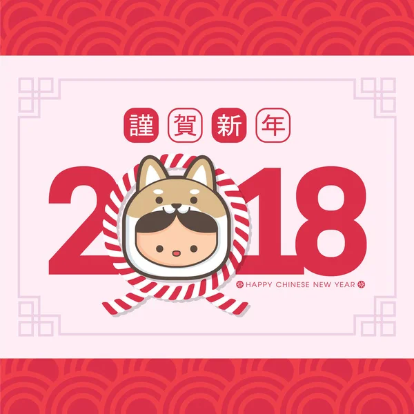 2018 Año Nuevo Chino Año Tarjeta Felicitación Del Perro Plantilla — Vector de stock