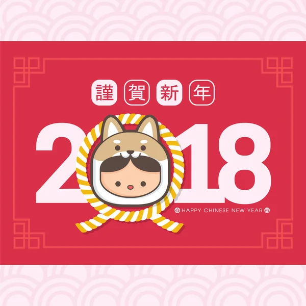 2018 Año Nuevo Chino Año Tarjeta Felicitación Del Perro Plantilla — Vector de stock