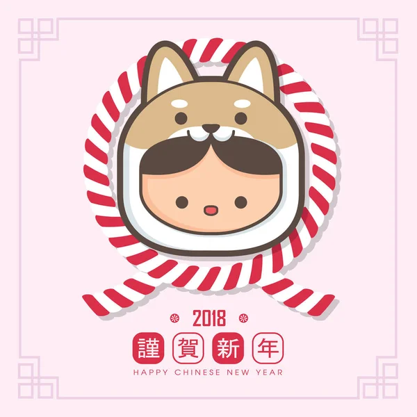 2018 Čínský Nový Rok Rok Psa Šablony Přání Roztomilý Chlapec — Stockový vektor