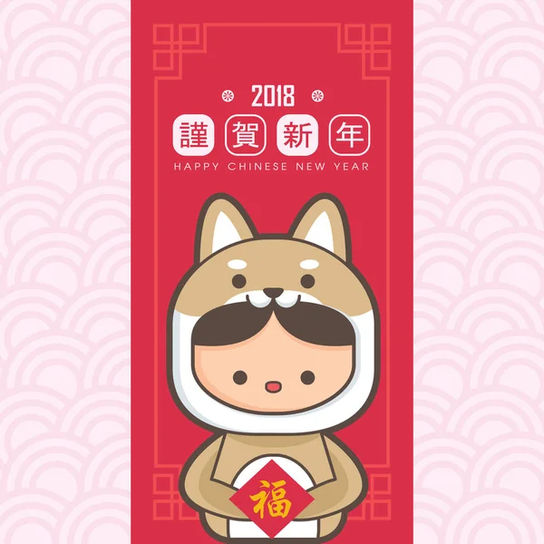 2018 Año Nuevo Chino Año Tarjeta Felicitación Del Perro Plantilla — Vector de stock