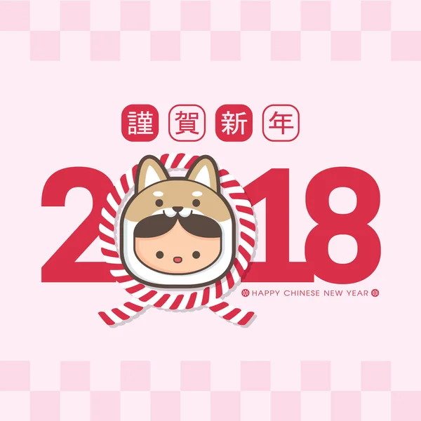 2018 Año Nuevo Chino Año Tarjeta Felicitación Del Perro Plantilla — Vector de stock