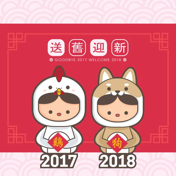 2018 Китайський Шаблон Вітальних Листівок Новий Рік Милий Хлопчик Дівчинка — стоковий вектор