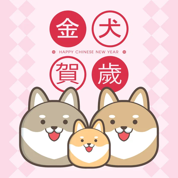 2018 Κινεζικό Νέο Έτος Έτος Του Σκύλου Πρότυπο Ευχετήριας Κάρτας — Διανυσματικό Αρχείο