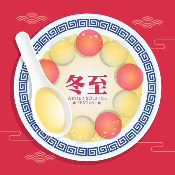 Dong Zhi Significa Festiva Del Solsticio Invierno Tangyuan Albóndigas Dulces — Vector de stock