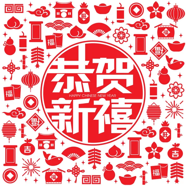 Chiński Nowy Rok Ikonę Wzór Bezszwowe Element Wektor Tle Tłumaczenie — Wektor stockowy