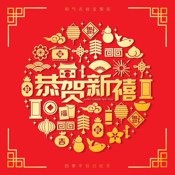 中国の旧正月のアイコンのシームレスなパターン要素ベクトルの背景 中国語の翻訳 幸せな中国の旧正月 — ストックベクタ