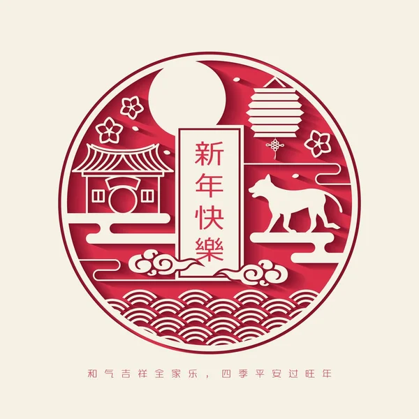 2018 Chinese Nieuwjaar Papier Snijden Jaar Hond Vector Design Chinese — Stockvector