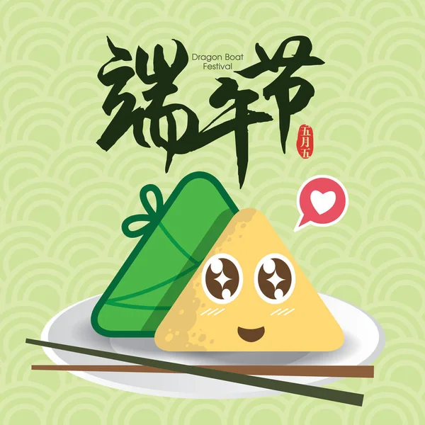 Wektor Dragon Boat Festiwal Ilustracja Cute Ryż Dumpling Podpis Oznacza — Wektor stockowy